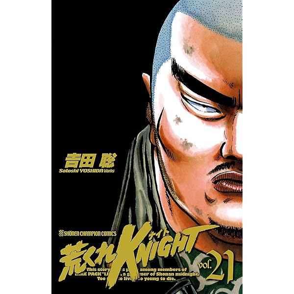 荒くれKNIGHT 22 (ヤングチャンピオン・コミックス) | 吉田聡 | マンガ